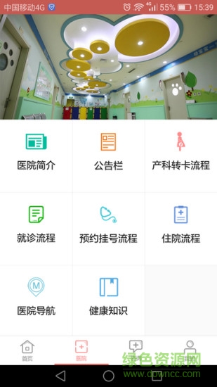 南京市妇幼保健院app v2.0.11 官方安卓版2