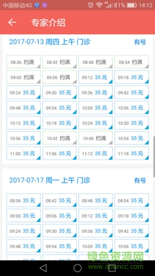 南京市妇幼保健院app v2.0.11 官方安卓版4