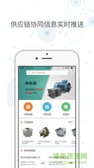 中車購(gòu)官方采購(gòu)平臺(tái) v2.0.3 安卓最新版 0