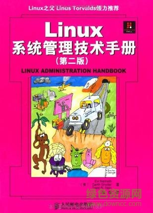 linux系统管理技术手册第五版 0