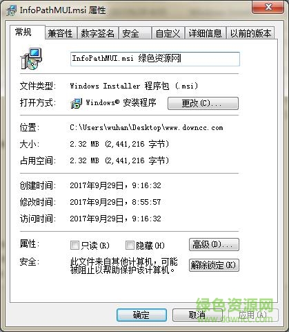 InfoPathMUI.msi文件 20070