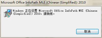 InfoPathMUI.msi文件 20072