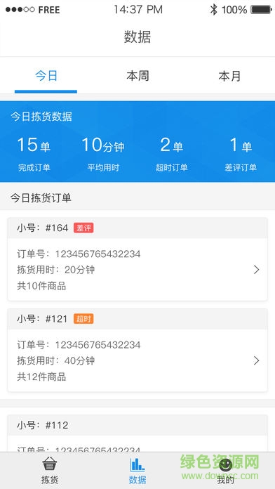 京东拣货助手app v2.7.6 安卓版1
