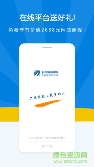 名淘電商學院app