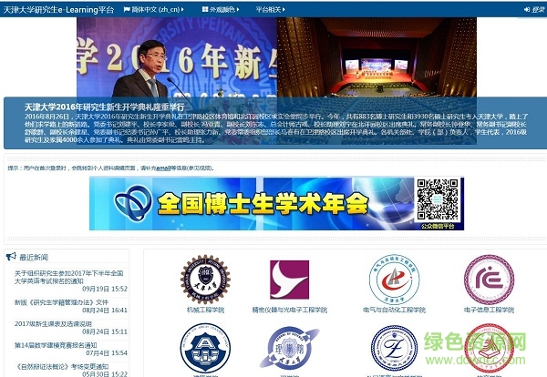 天津大学e-learning平台 网页登陆版0