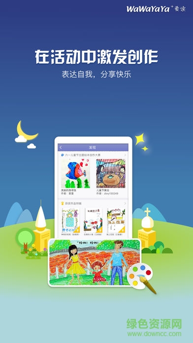 哇哇呀呀愛讀app v4.4.6.1254 安卓版 2