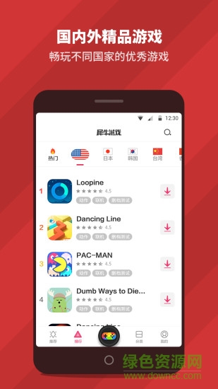 犀牛游戲app3