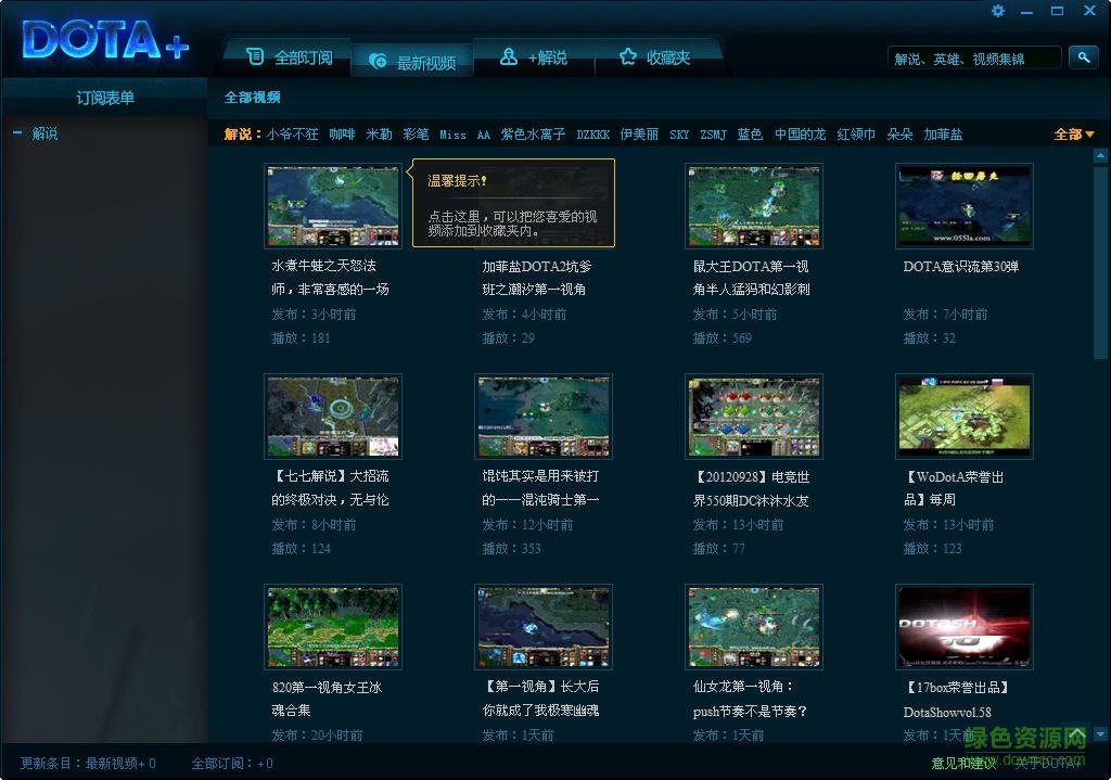 dota+游戲視頻 v1.1 綠色版 0