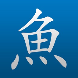 pleco鱼app(汉语词典)
