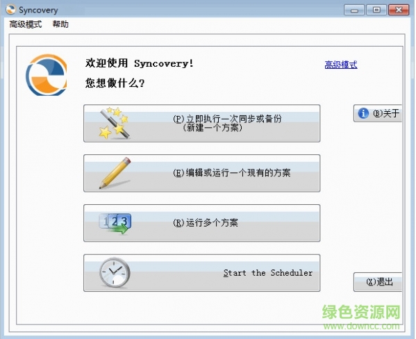 syncovery pro中文修改版 v7.83 免费版0