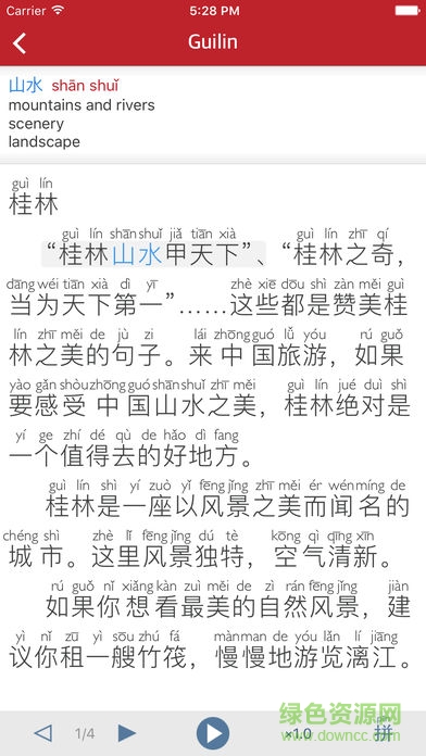 Du Chinese软件 v0.2.0c 安卓版0