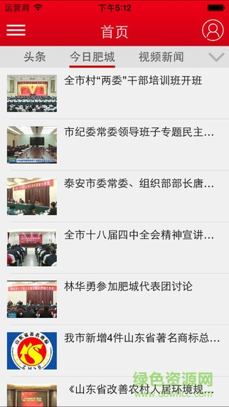 中国肥城政务网 v2.0.1 安卓版0