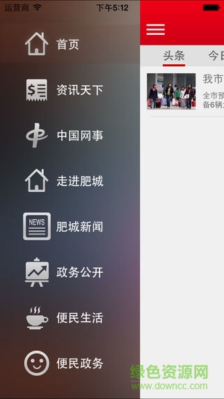 中国肥城政务网 v2.0.1 安卓版2