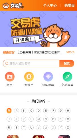 交易虎手游交易平台 v3.6.0 官方安卓版2