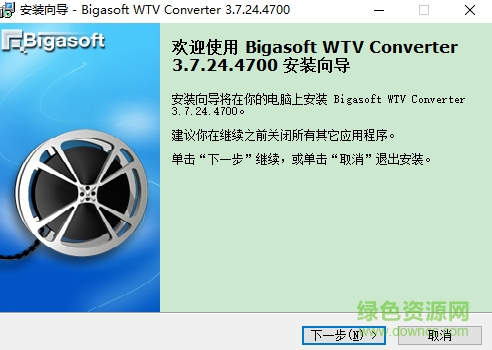 Bigasoft WTV Converter(WTV視頻轉(zhuǎn)換工具) v5.0.7 官方版 0