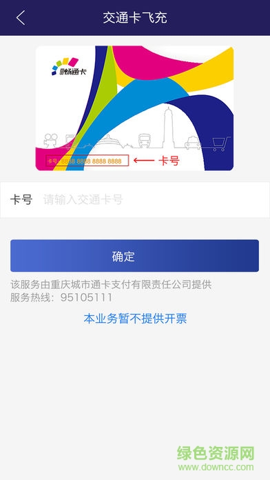 重庆市民通苹果手机版 v3.3.4 iphone版3