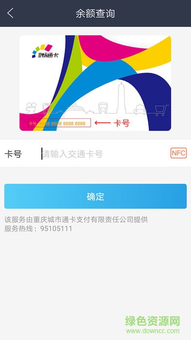 重庆市民通苹果手机版 v3.3.4 iphone版2