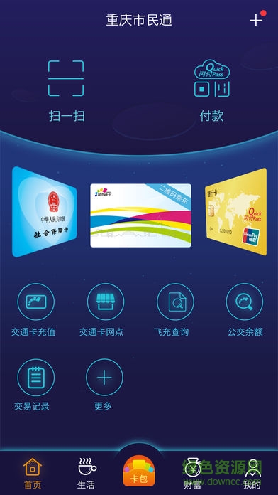 重庆市民通苹果手机版 v3.3.4 iphone版1