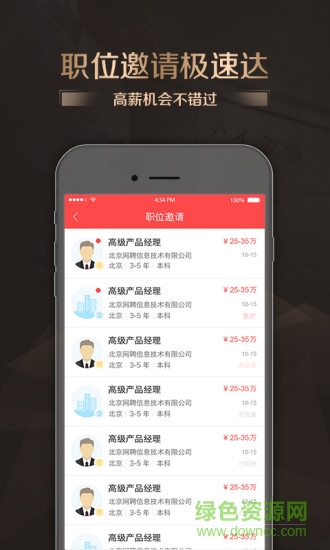 智联卓聘猎头版手机端 v6.5.1 安卓版2