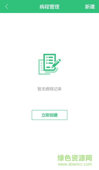 康賽慢病管理 v1.9.1 安卓版 0