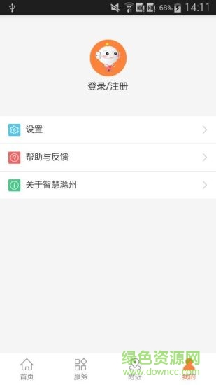智慧滁州官网 v0.7.5.1019 安卓最新版1