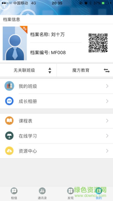 魔燈教育平臺(tái)app v3.2.0 官網(wǎng)安卓版 0