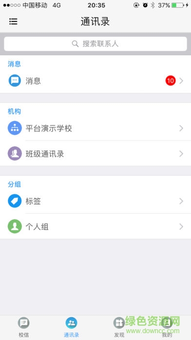 魔灯教育app