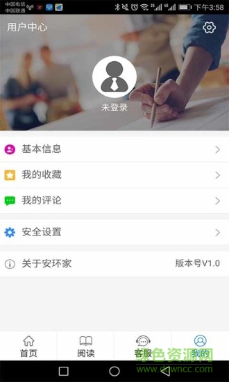 安环家手机版 v2.2.2 安卓版3