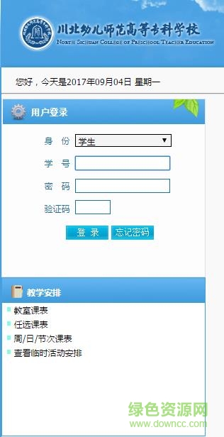川北幼专青果教育系统 v2017 官方版0