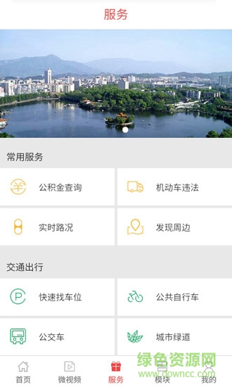 无线衢州手机客户端 v3.1.3 安卓版 0