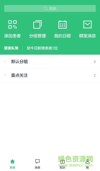 慢病綜合管理學院app(阿司匹林專項基金)2