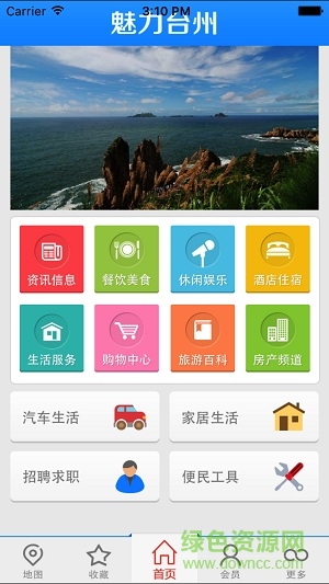 台州发布魅力台州app v1.9 安卓版0