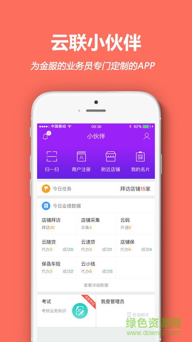 云聯(lián)小伙伴apk0