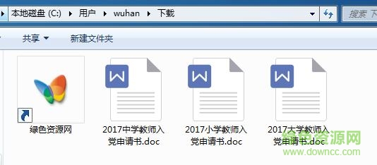 教师入党申请书范文2017 word格式通用版0