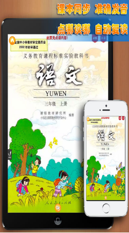 好爸媽點(diǎn)讀機(jī)小學(xué)語文三年級(jí)上冊(cè)人教版 v4.0.0 安卓版 0