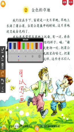 好爸妈点读机小学语文三年级上册人教版 v4.0.0 安卓版2