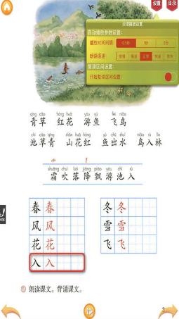 好爸媽點(diǎn)讀機(jī)2017年小學(xué)語文人教版一年級下冊