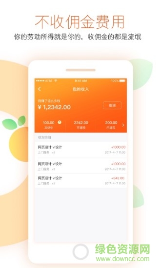 桔子生活app