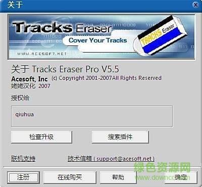 tracks eraser pro修改版 v9.0.1005 汉化0