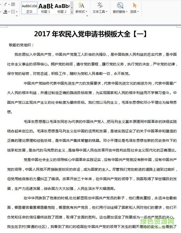 農(nóng)村積極分子入黨申請書