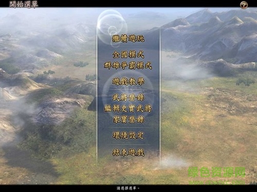 信长之野望13中文版 v1.1 繁中免安装版0