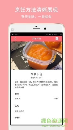 宝宝爱辅食软件 v1.5.0 安卓版0