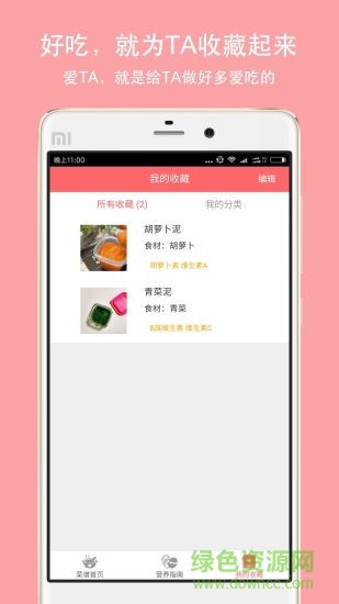 宝宝爱辅食软件 v1.5.0 安卓版2