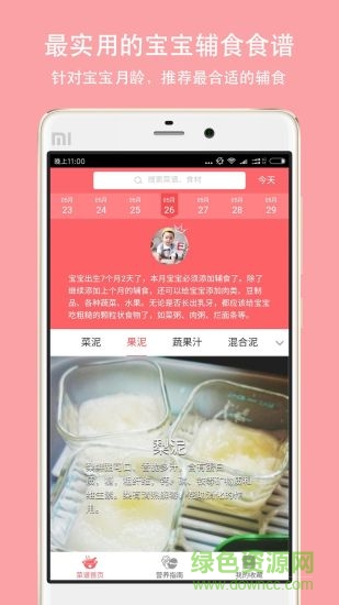 宝宝爱辅食软件 v1.5.0 安卓版3