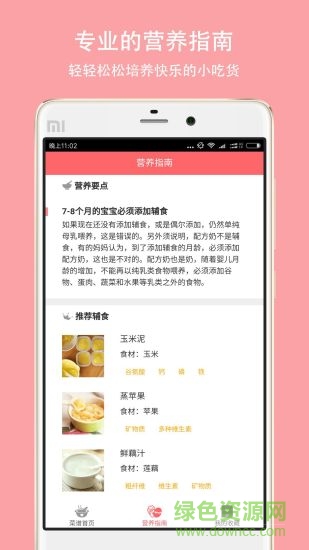 宝宝爱辅食软件 v1.5.0 安卓版1