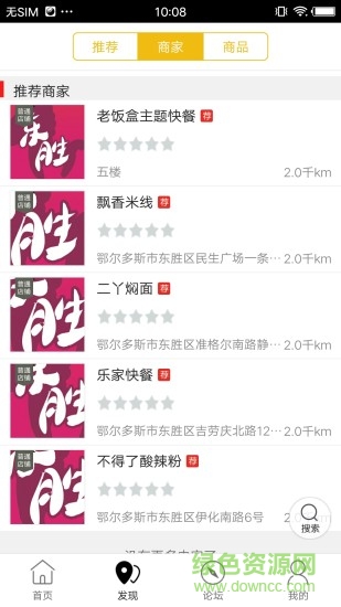 在东胜外卖app v4.0.0 安卓版1