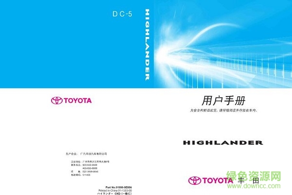 2017款汉兰达使用手册 pdf中文电子版0