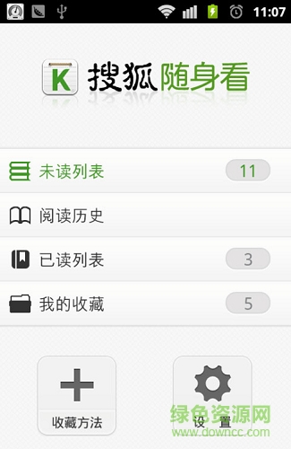 搜狐随身看手机软件 v2.5.2.160 安卓版1