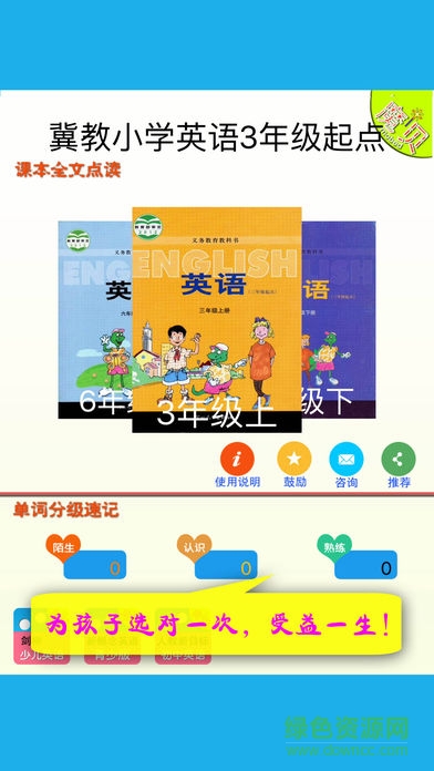 魔貝冀教版小學(xué)英語3年級0