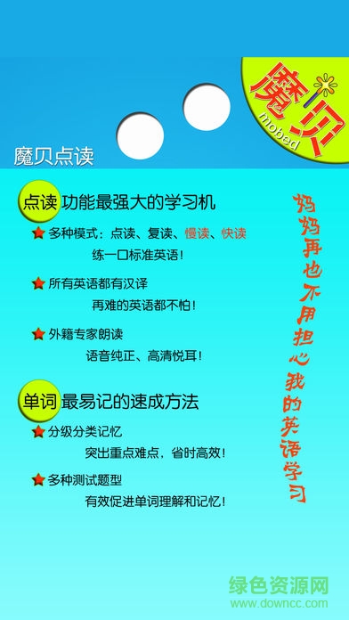 魔貝冀教版小學(xué)英語(yǔ)3年級(jí) v1.1 安卓版 3